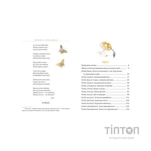 Книга Аліса в Задзеркаллі - Льюїс Керролл Видавництво РМ (9786178248390)