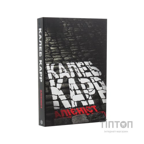Книга Алієніст - Калеб Карр Жорж (9786177853007)