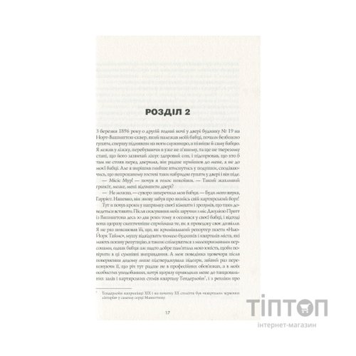 Книга Алієніст - Калеб Карр Жорж (9786177853007)