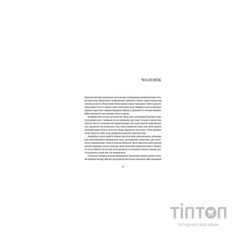 Книга Амадока - Софія Андрухович Видавництво Старого Лева (9786176796299)