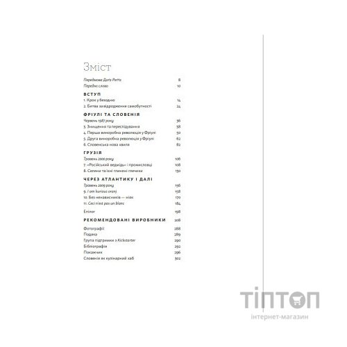 Книга Amber Revolution. Як світ закохався в оранжеве вино - Саймон Вулф, Раян Опаз Yakaboo Publishing (9786177544493)