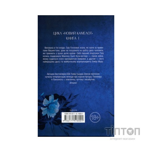 Книга Американська королева. Книга 1 - Сьєрра Сімоне КСД (9786171518001)