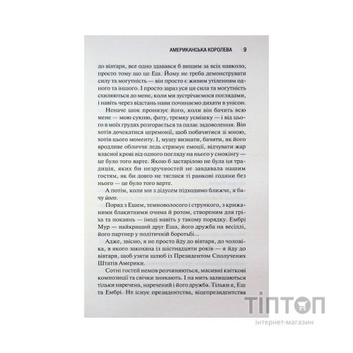 Книга Американська королева. Книга 1 - Сьєрра Сімоне КСД (9786171518001)