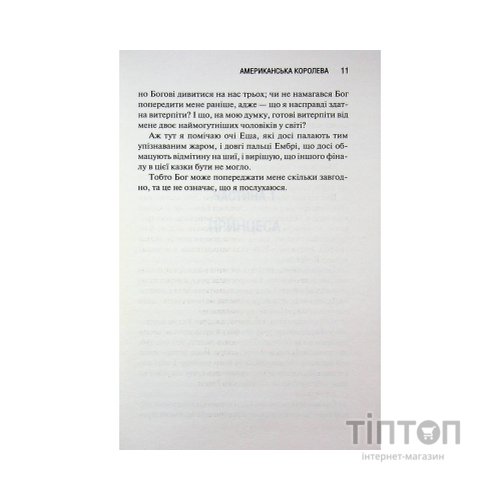 Книга Американська королева. Книга 1 - Сьєрра Сімоне КСД (9786171518001)