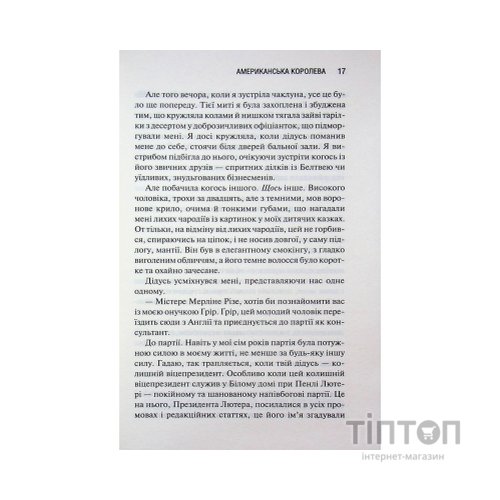 Книга Американська королева. Книга 1 - Сьєрра Сімоне КСД (9786171518001)