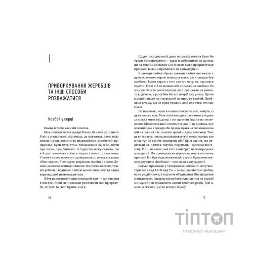 Книга Американський снайпер - Кріс Кайл Видавництво Старого Лева (9786176792567)