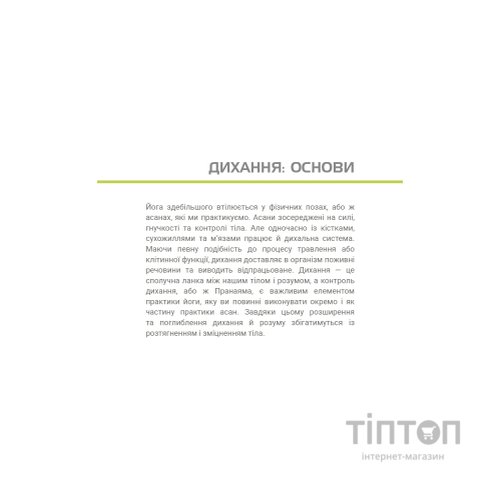 Книга Анатомія йоги. Ілюстрований посібник - Ебіґейл Еллсворт BookChef (9786175485156)