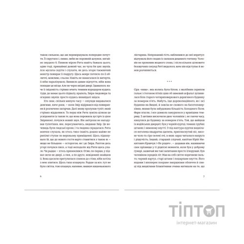 Книга Андрофаги - Данило Клочко Видавництво Старого Лева (9789664480809)