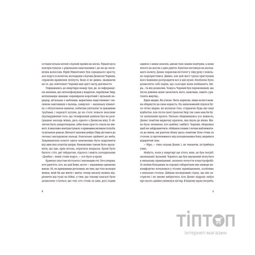 Книга Андрофаги - Данило Клочко Видавництво Старого Лева (9789664480809)