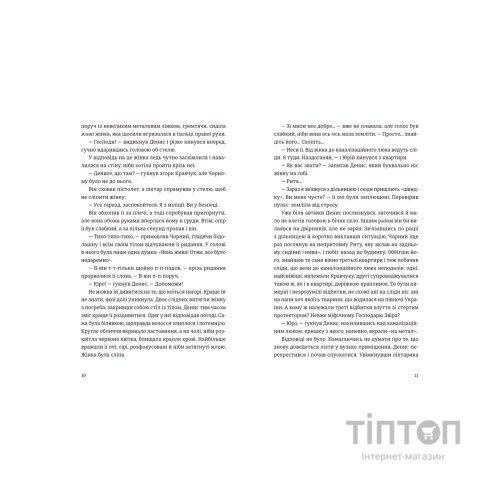 Книга Андрофаги - Данило Клочко Видавництво Старого Лева (9789664480809)