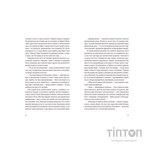 Книга Андрофаги - Данило Клочко Видавництво Старого Лева (9789664480809)