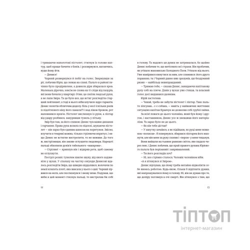 Книга Андрофаги - Данило Клочко Видавництво Старого Лева (9789664480809)