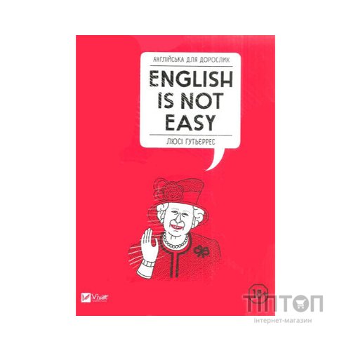 Книга Англійська для дорослих. English Is Not Easy - Люсі Ґутьєррес Vivat (9789669820228)