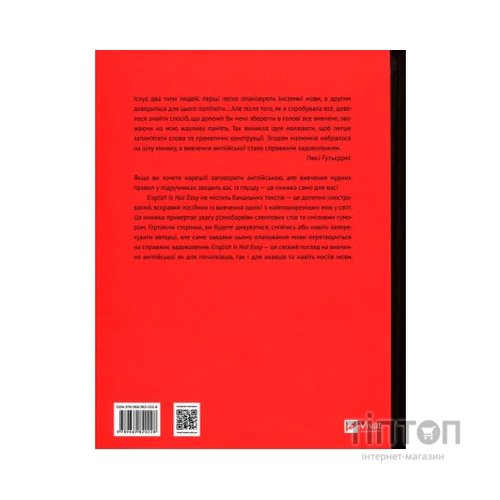 Книга Англійська для дорослих. English Is Not Easy - Люсі Ґутьєррес Vivat (9789669820228)