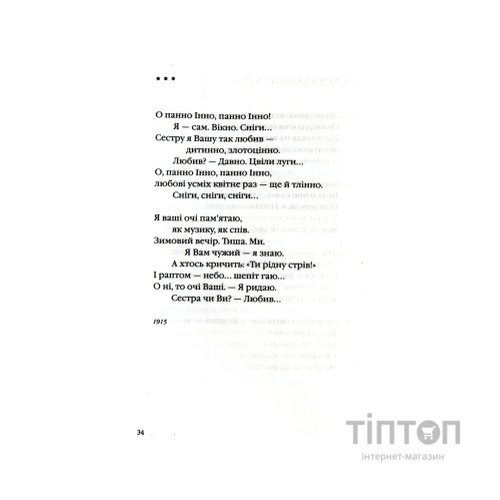 Книга Антологія української поезії ХХ століття. Від Тичини до Жадана А-ба-ба-га-ла-ма-га (9786175851166)