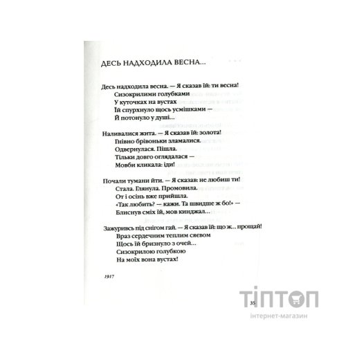 Книга Антологія української поезії ХХ століття. Від Тичини до Жадана А-ба-ба-га-ла-ма-га (9786175851166)