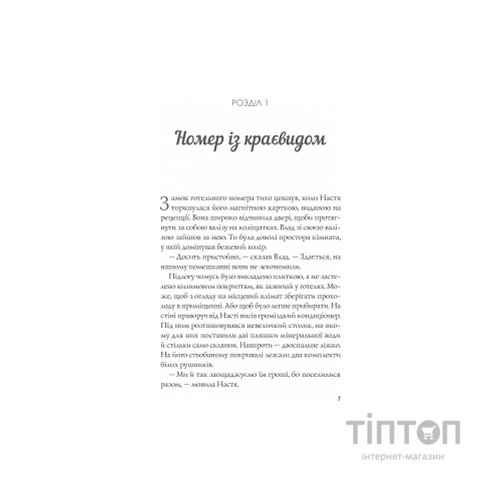 Книга Апельсин у калюжі - Людмила Баран Vivat (9786171704909)