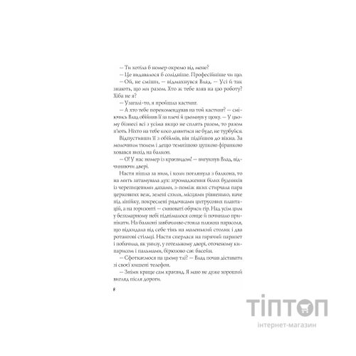 Книга Апельсин у калюжі - Людмила Баран Vivat (9786171704909)