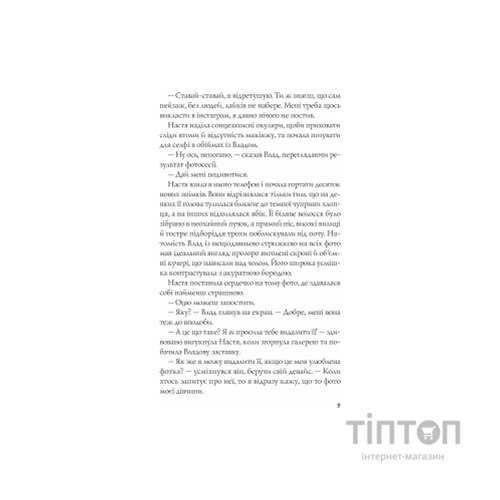 Книга Апельсин у калюжі - Людмила Баран Vivat (9786171704909)