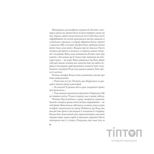 Книга Апельсин у калюжі - Людмила Баран Vivat (9786171704909)