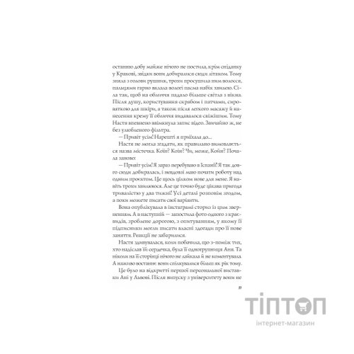 Книга Апельсин у калюжі - Людмила Баран Vivat (9786171704909)