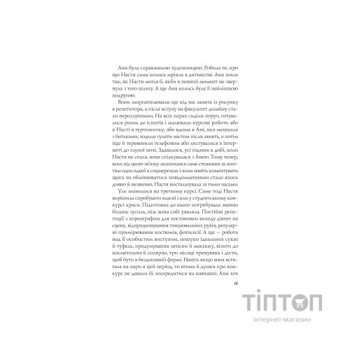 Книга Апельсин у калюжі - Людмила Баран Vivat (9786171704909)