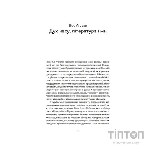Книга Арабески. Антологія української малої прози І половини ХХ ст. Yakaboo Publishing (9786178107833)