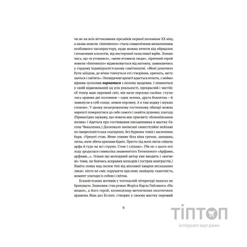 Книга Арабески. Антологія української малої прози І половини ХХ ст. Yakaboo Publishing (9786178107833)