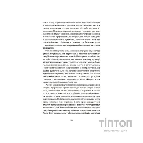 Книга Арабески. Антологія української малої прози І половини ХХ ст. Yakaboo Publishing (9786178107833)
