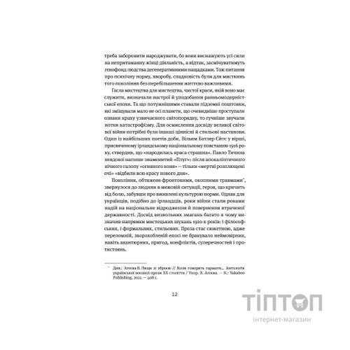 Книга Арабески. Антологія української малої прози І половини ХХ ст. Yakaboo Publishing (9786178107833)