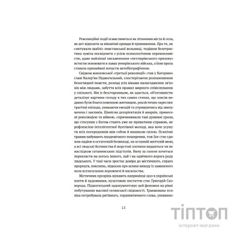 Книга Арабески. Антологія української малої прози І половини ХХ ст. Yakaboo Publishing (9786178107833)