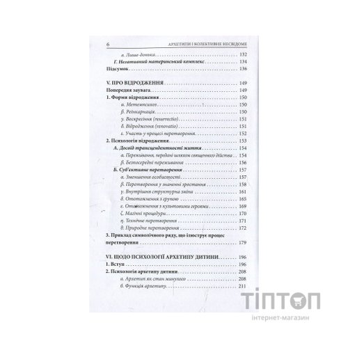 Книга Архетипи і колективне несвідоме - Карл Ґустав Юнґ Астролябія (9786176641278/9786176642725)