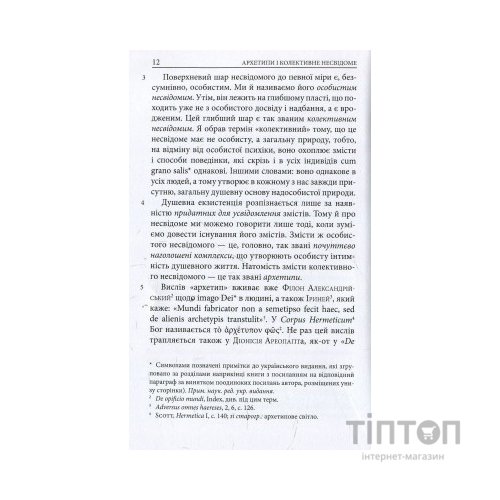 Книга Архетипи і колективне несвідоме - Карл Ґустав Юнґ Астролябія (9786176641278/9786176642725)