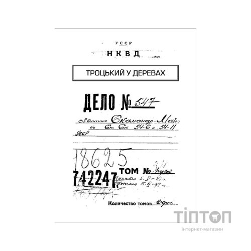 Книга Архіви КГБ. Невигадані історії - Едуард Андрющенко Vivat (9789669827081)
