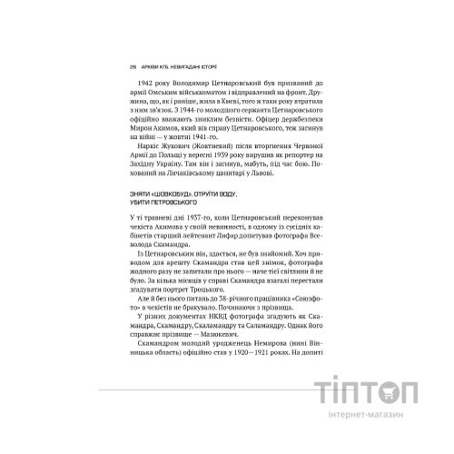 Книга Архіви КГБ. Невигадані історії - Едуард Андрющенко Vivat (9789669827081)