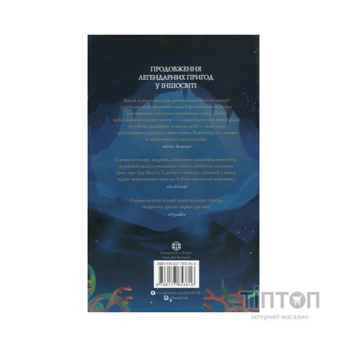 Книга Ару Шах і Пісня Смерті. Книга 2 - Рошані Чокші Жорж (9786177853816)