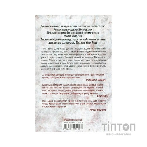 Книга Асистент - Тесс Ґеррітсен КСД (9786171296220)