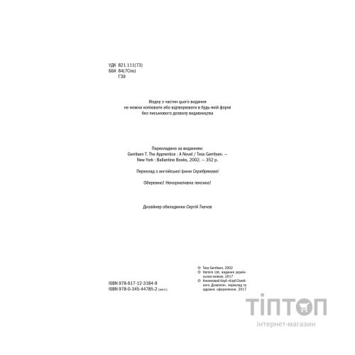 Книга Асистент - Тесс Ґеррітсен КСД (9786171296220)