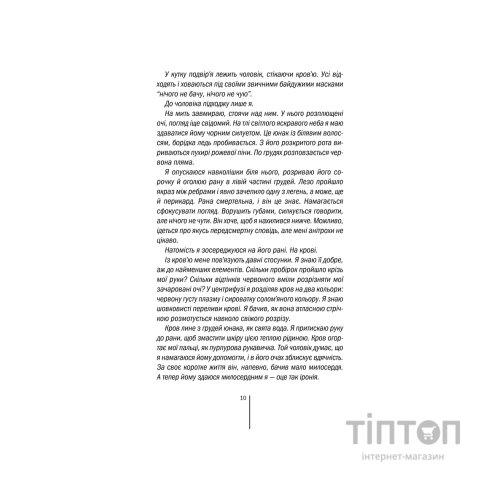 Книга Асистент - Тесс Ґеррітсен КСД (9786171296220)