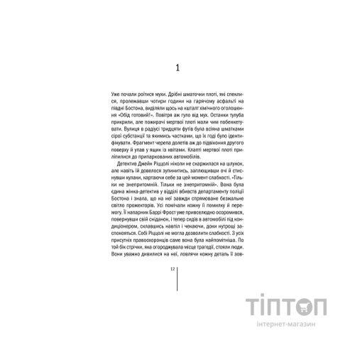 Книга Асистент - Тесс Ґеррітсен КСД (9786171296220)