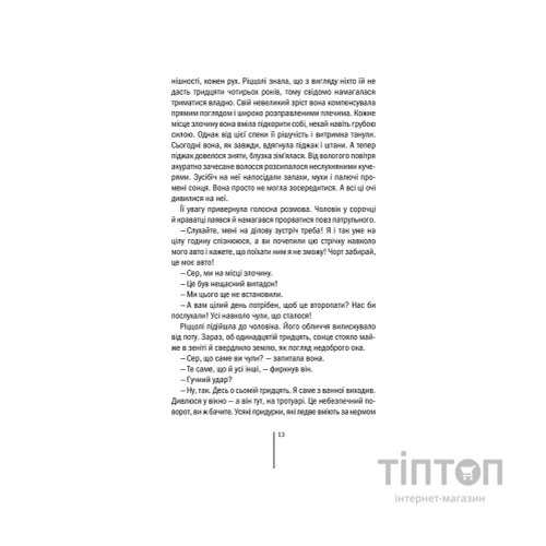Книга Асистент - Тесс Ґеррітсен КСД (9786171296220)