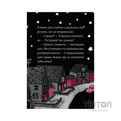 Книга Айседора Мун і піжамна вечірка - Гаррієт Мункастер Vivat (9789669826497)