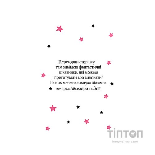 Книга Айседора Мун і піжамна вечірка - Гаррієт Мункастер Vivat (9789669826497)