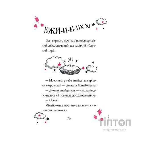 Книга Айседора Мун і зубна фея - Гаррієт Мункастер Vivat (9789669826510)