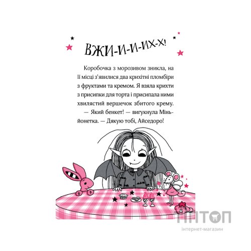 Книга Айседора Мун і зубна фея - Гаррієт Мункастер Vivat (9789669826510)