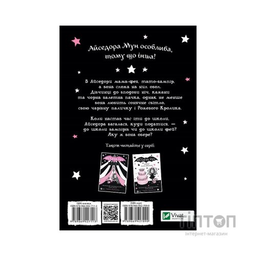Книга Айседора Мун іде до школи - Гаррієт Мункастер Vivat (9789669427113)