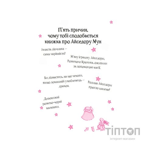 Книга Айседора Мун потрапляє в халепу - Гаррієт Мункастер Vivat (9789669820075)