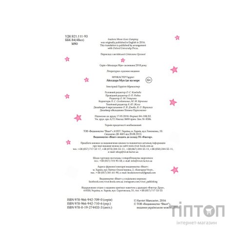 Книга Айседора Мун їде на море - Гаррієт Мункастер Vivat (9789669427106)