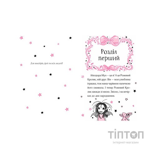 Книга Айседора Мун запрошує на день народження - Гаррієт Мункастер Vivat (9789669427120)