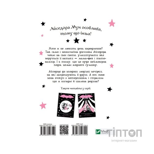 Книга Айседора Мун запрошує на день народження - Гаррієт Мункастер Vivat (9789669427120)
